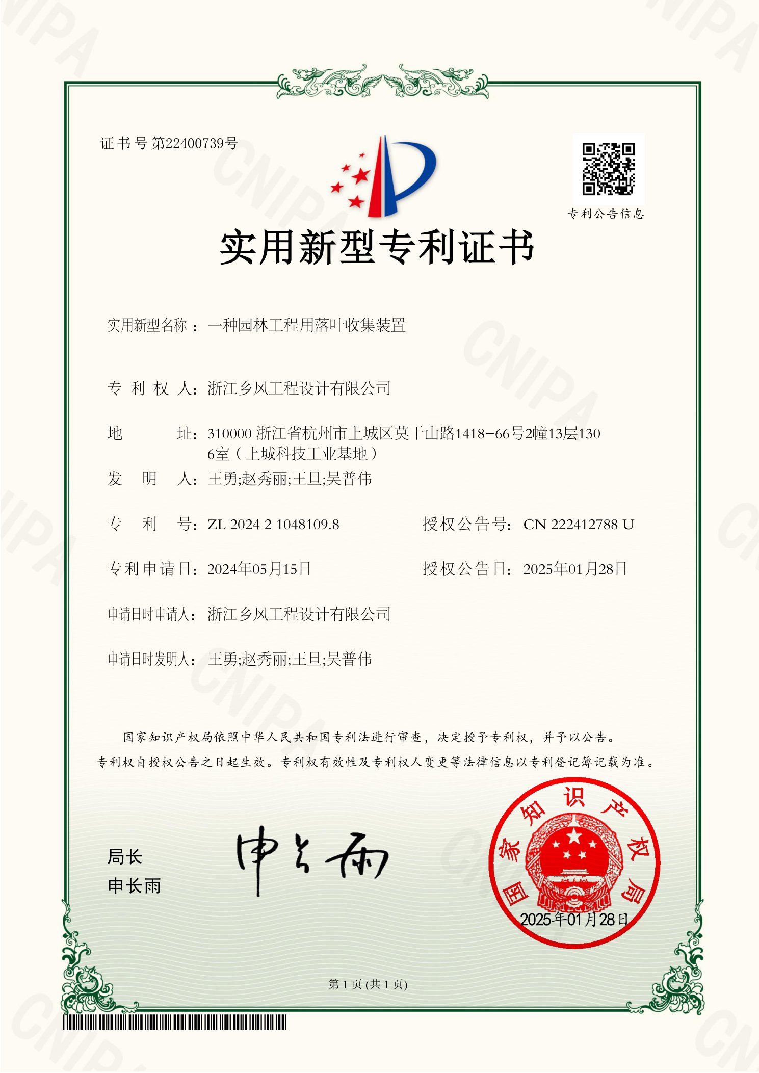 落叶收集装置专利